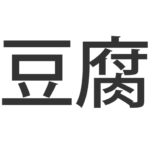 Méthode chinoise